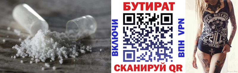 Бутират оксана  Валуйки 