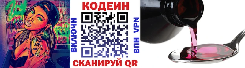Кодеин Purple Drank  купить закладку  Валуйки 